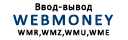Webmoney �����