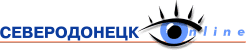 Северодонецк-online Северодонецк-online